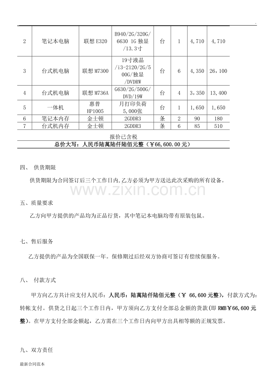 电脑及办公设备采购合同范本.doc_第2页