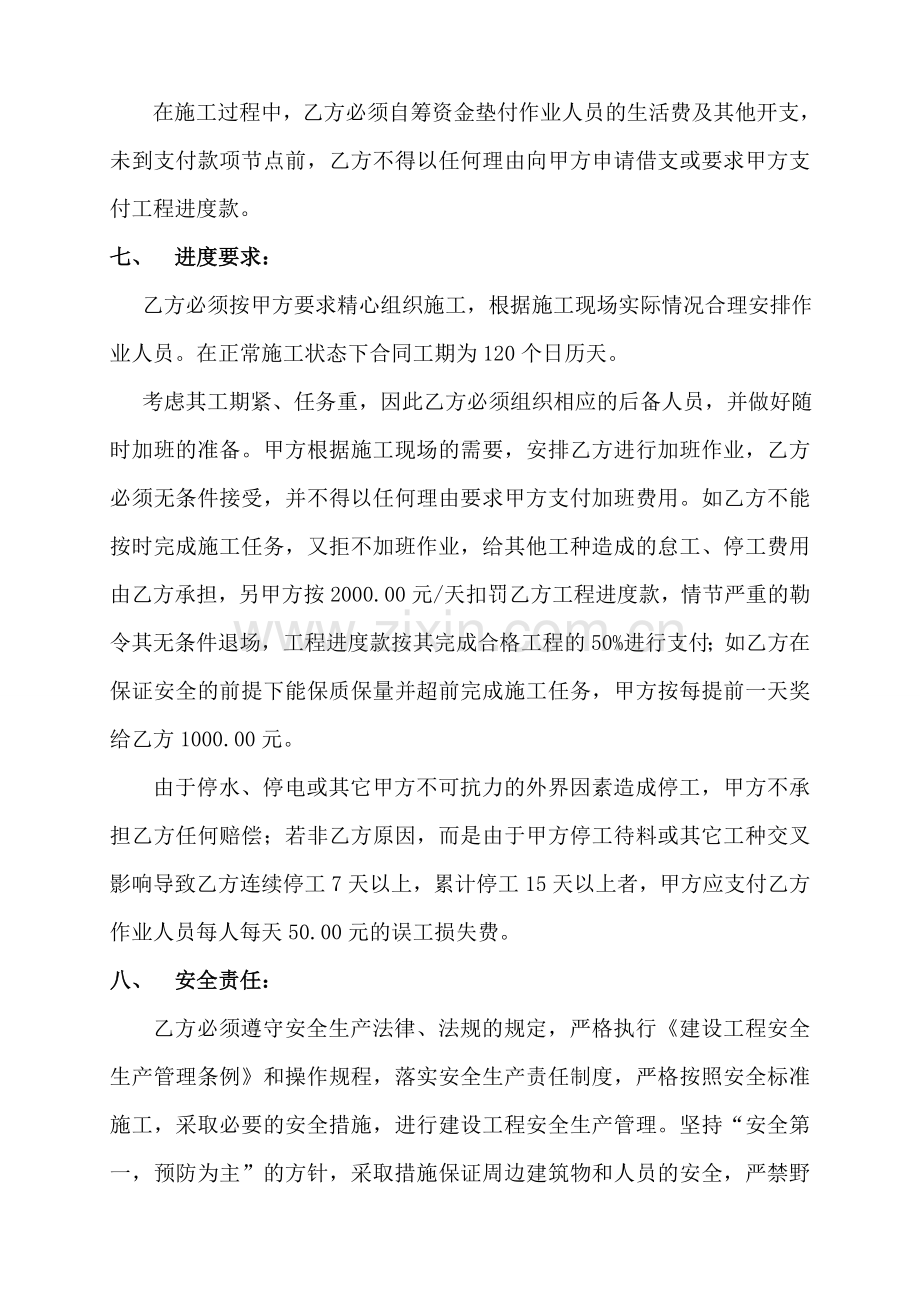 模板制安劳务合同.doc_第3页