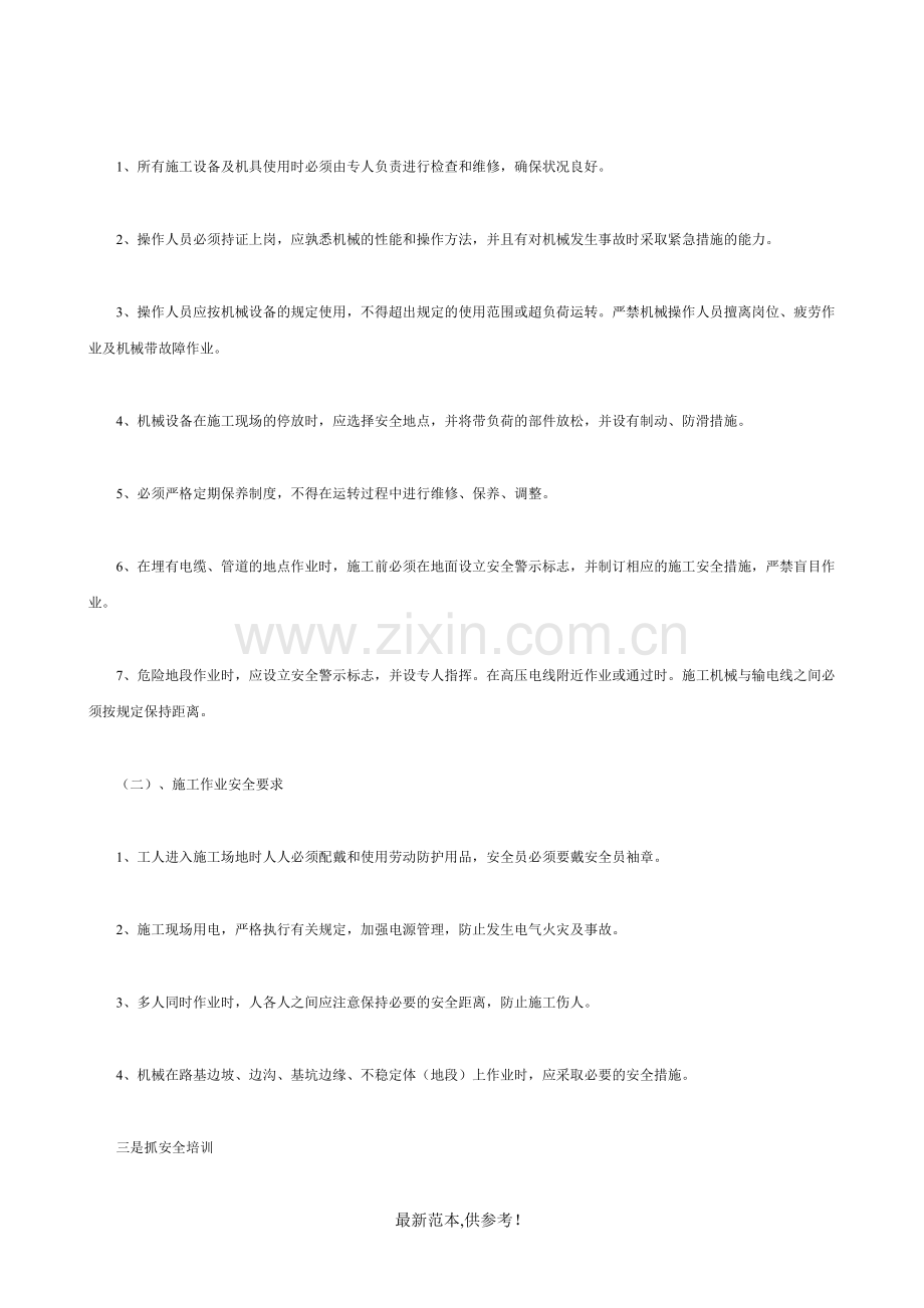 建筑公司200X年度上半年安全工作总结.doc_第2页