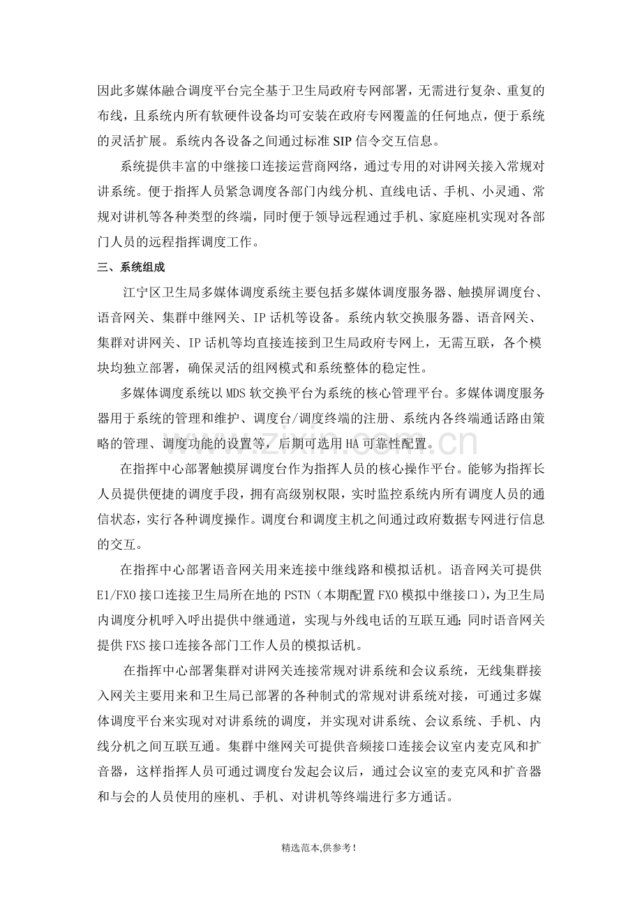 智能化调度解决方案.doc_第2页