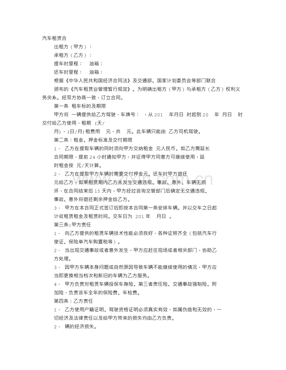 标准汽车租赁合同.doc_第1页