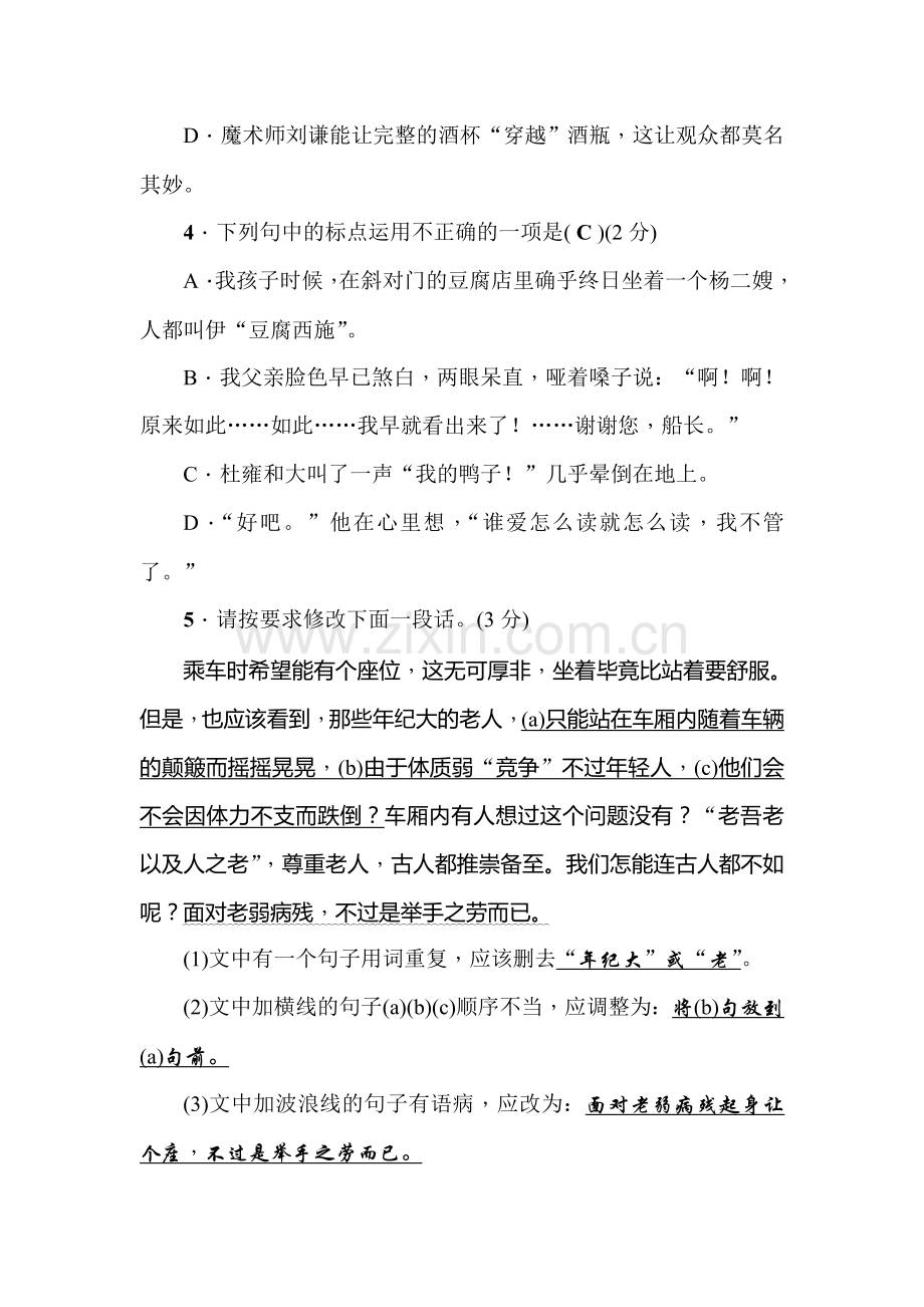 九年级语文上册第三单元测试卷.doc_第2页