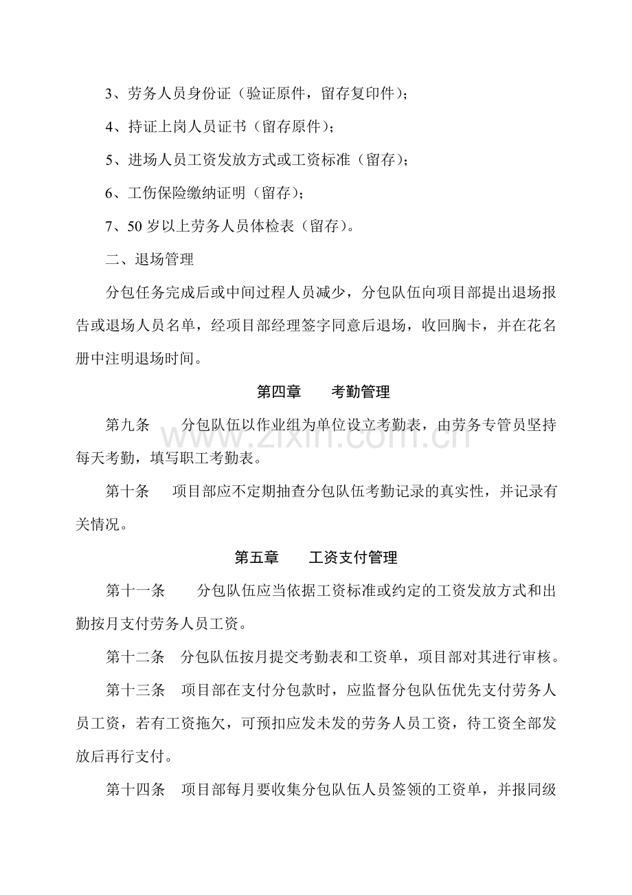 劳务实名制管理办法.doc_第3页