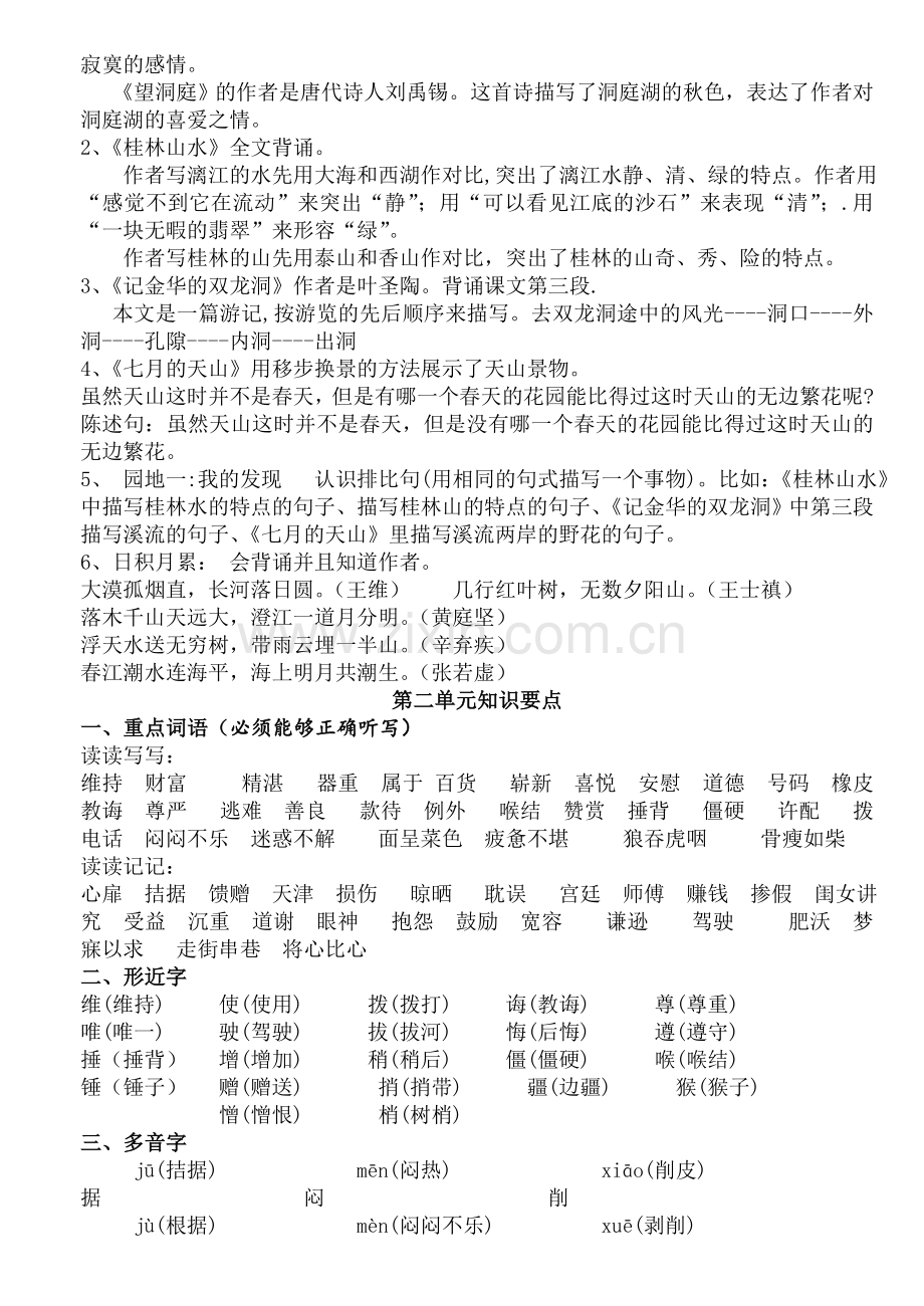 四年级上册语文鲁教版总复习资料.doc_第2页