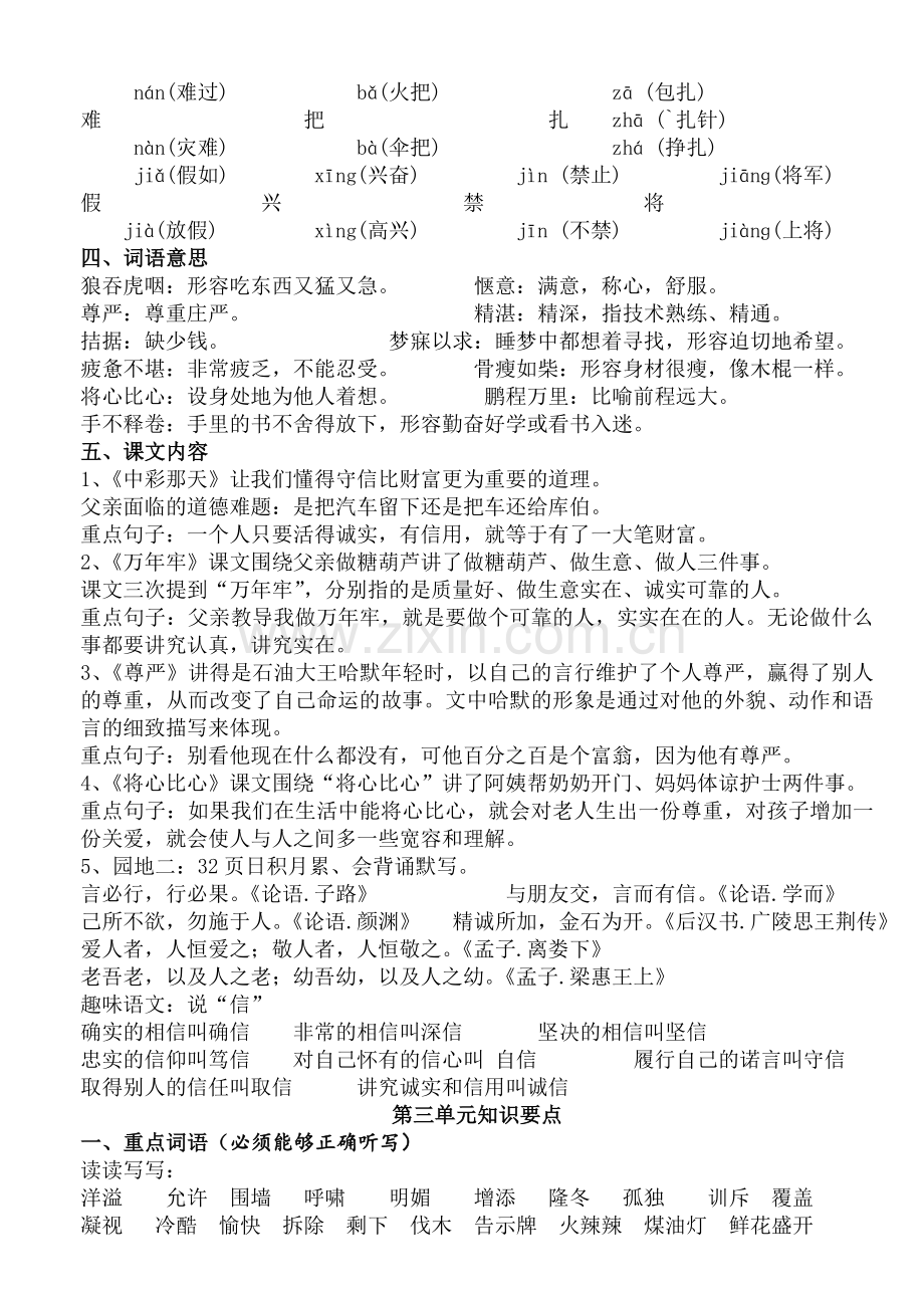 四年级上册语文鲁教版总复习资料.doc_第3页