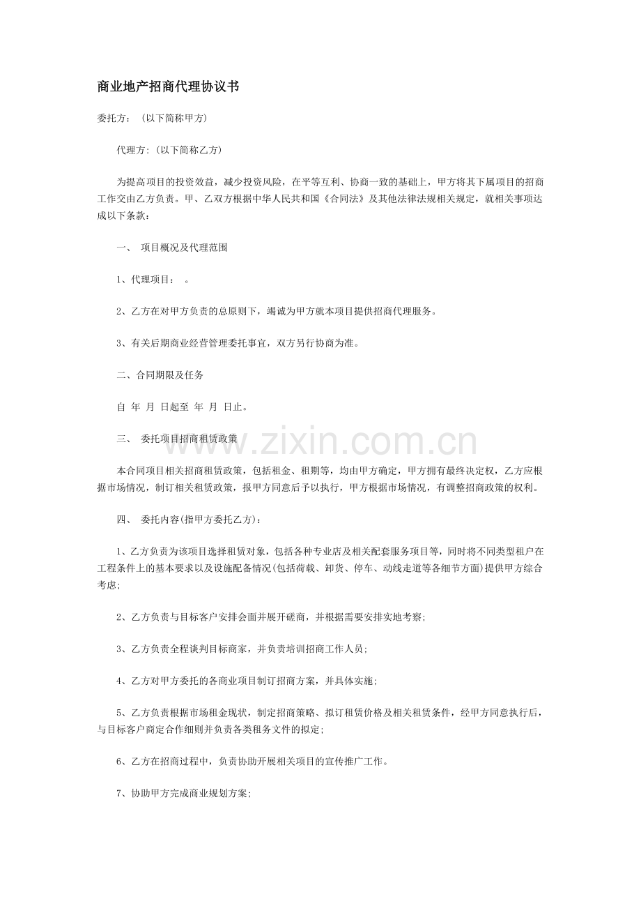 商业地产招商代理协议书(简版).doc_第1页