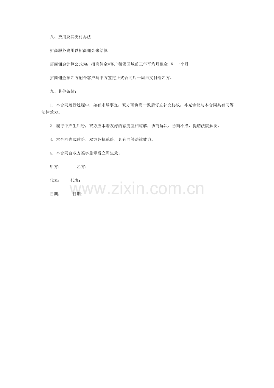 商业地产招商代理协议书(简版).doc_第3页