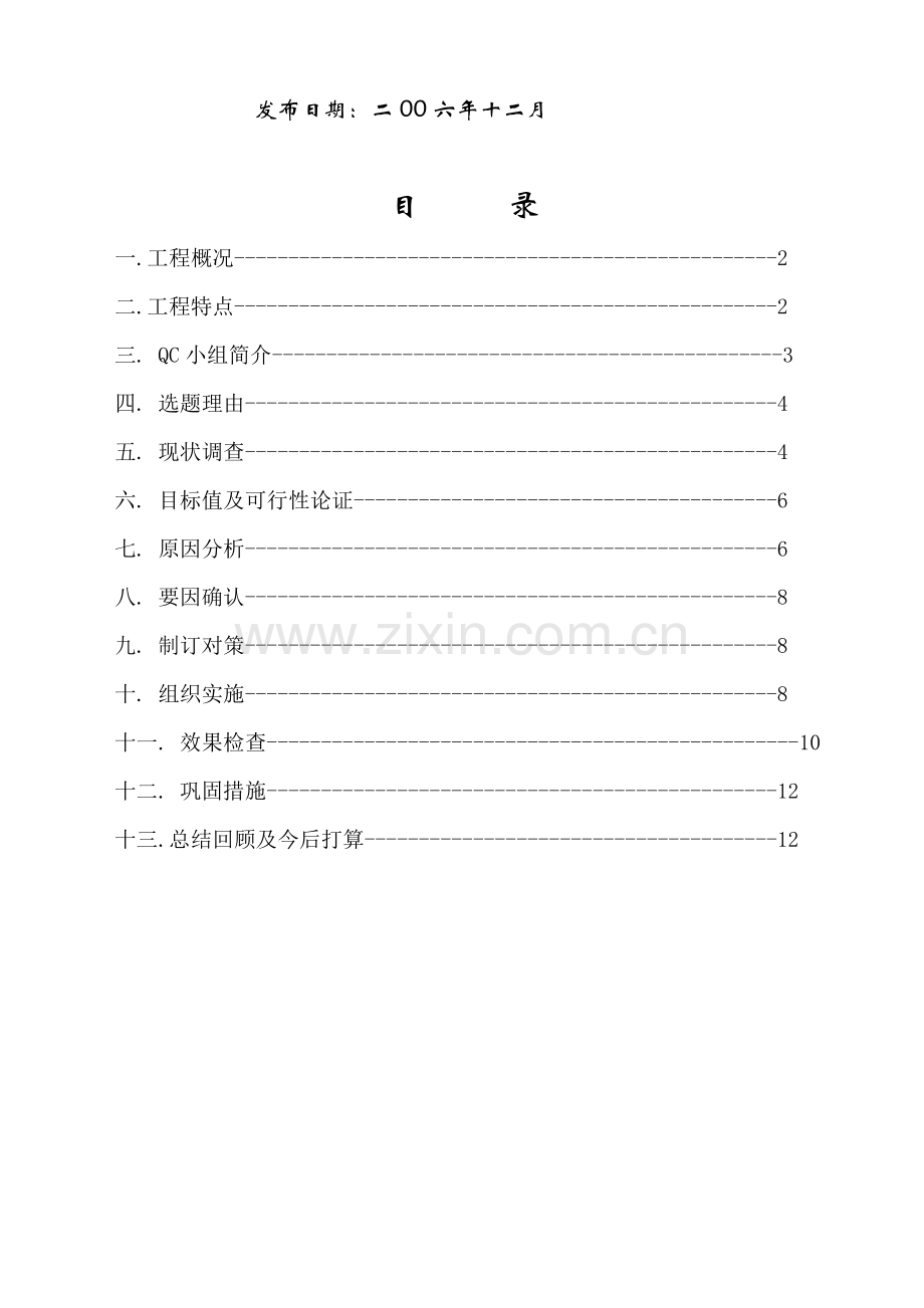 钢筋混凝土吊车梁施工质量控制.doc_第2页