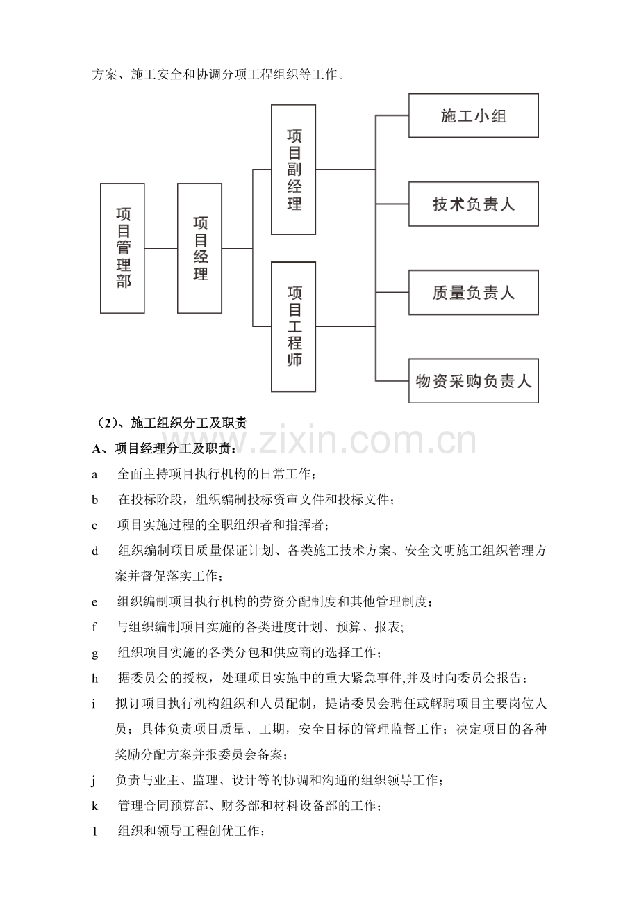 施工组织实施方案说明(详尽版).doc_第3页