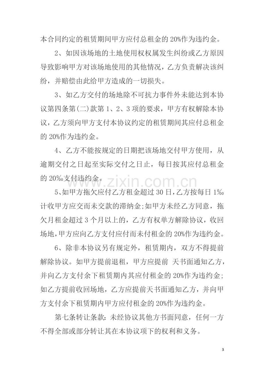 经营场地租赁协议.docx_第3页