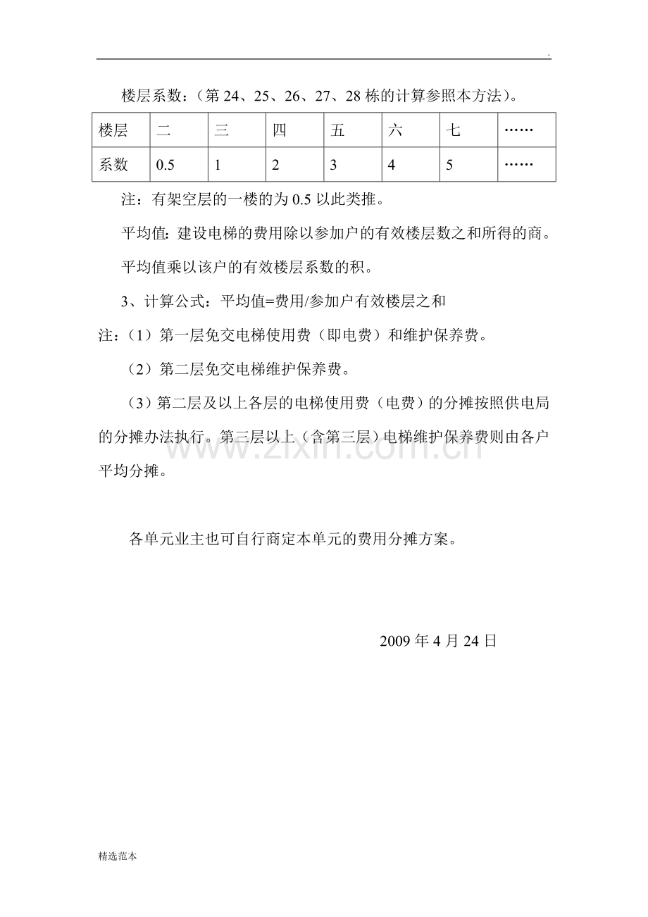 加装电梯协议.doc_第3页