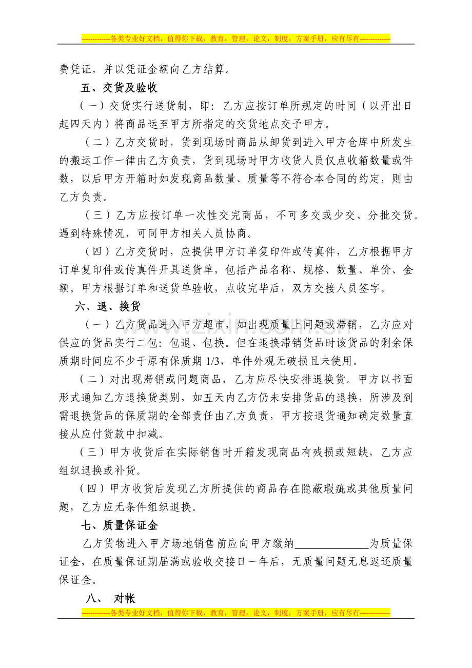 商品购销合同范文.docx_第3页