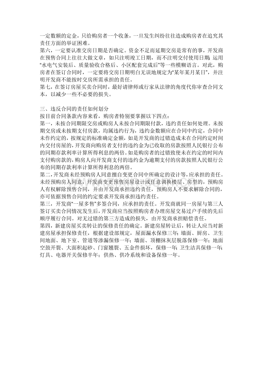 买房合同注意事项.doc_第2页