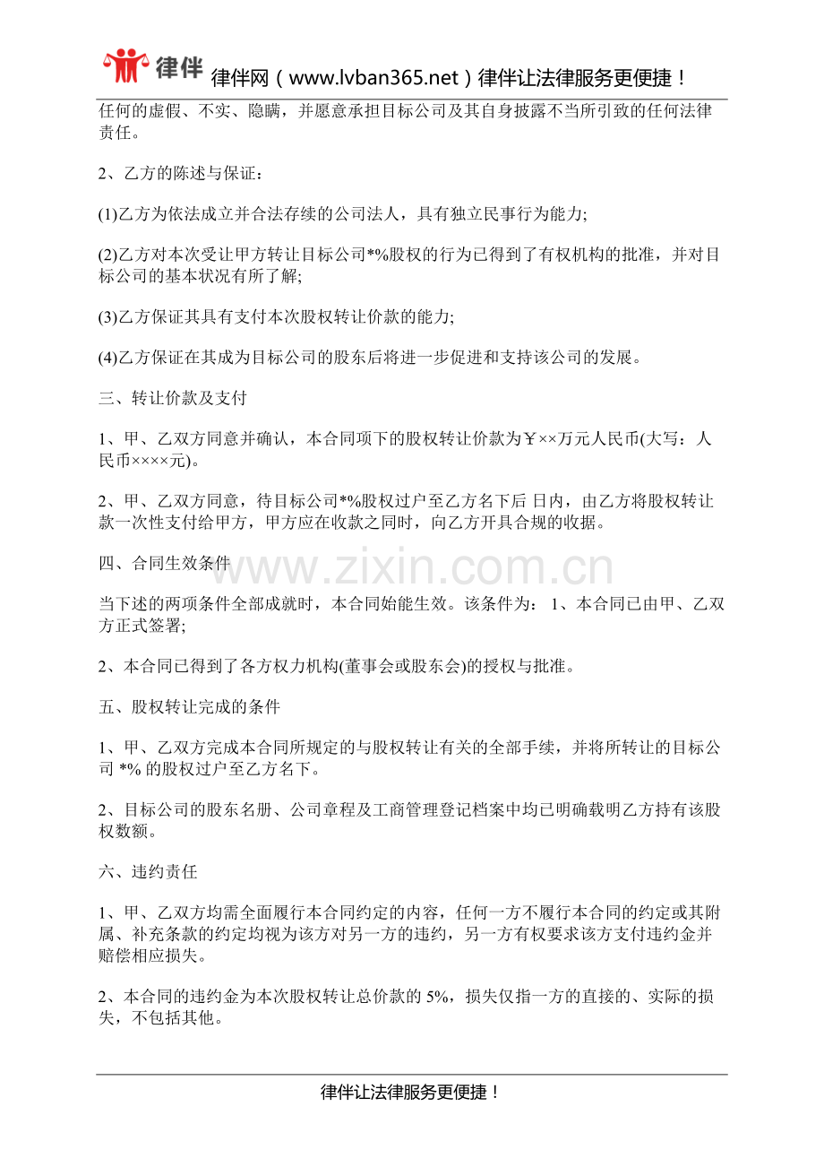 股份有限公司股权转让协议书.docx_第2页