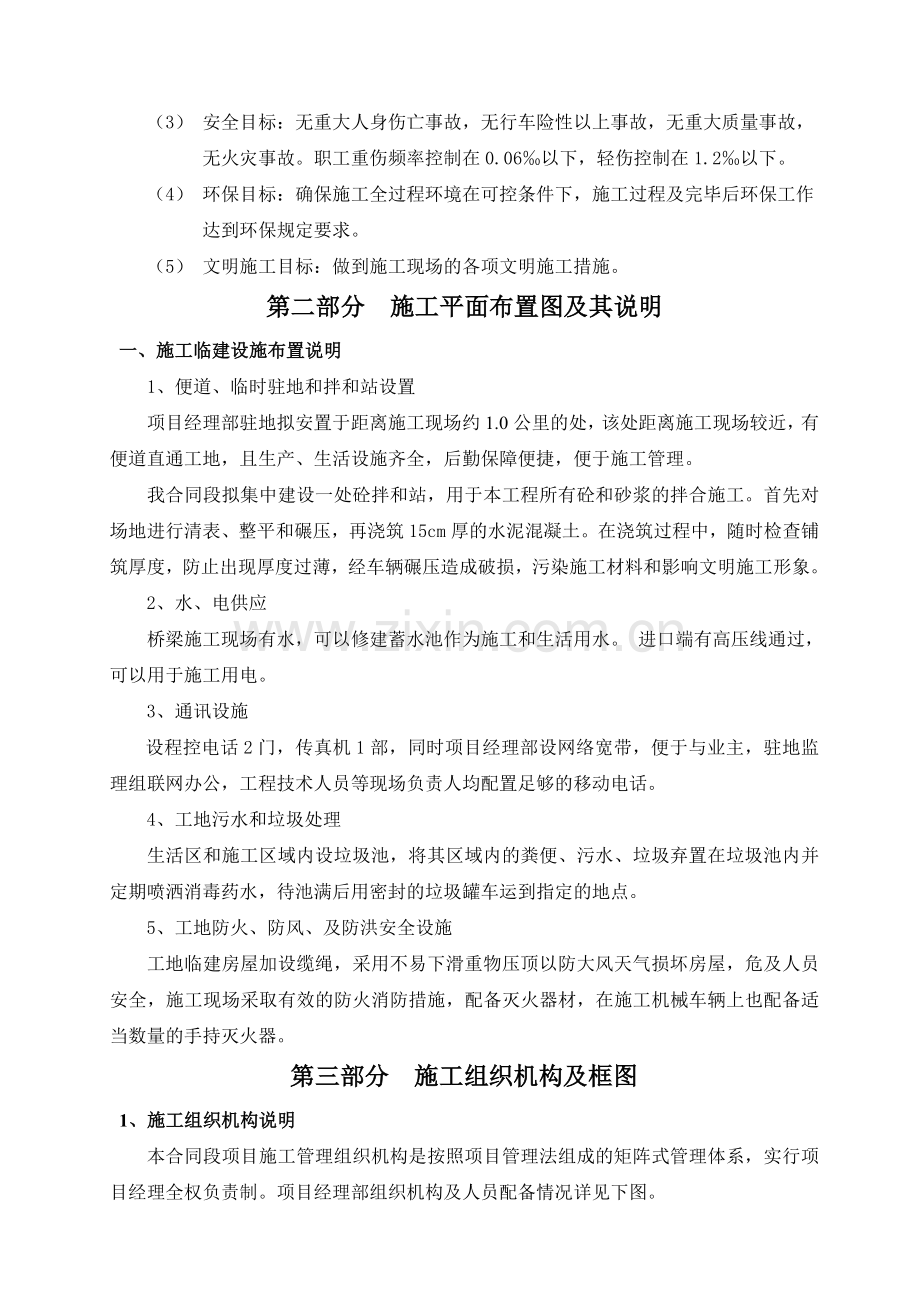 小桥专项施工方案.doc_第2页