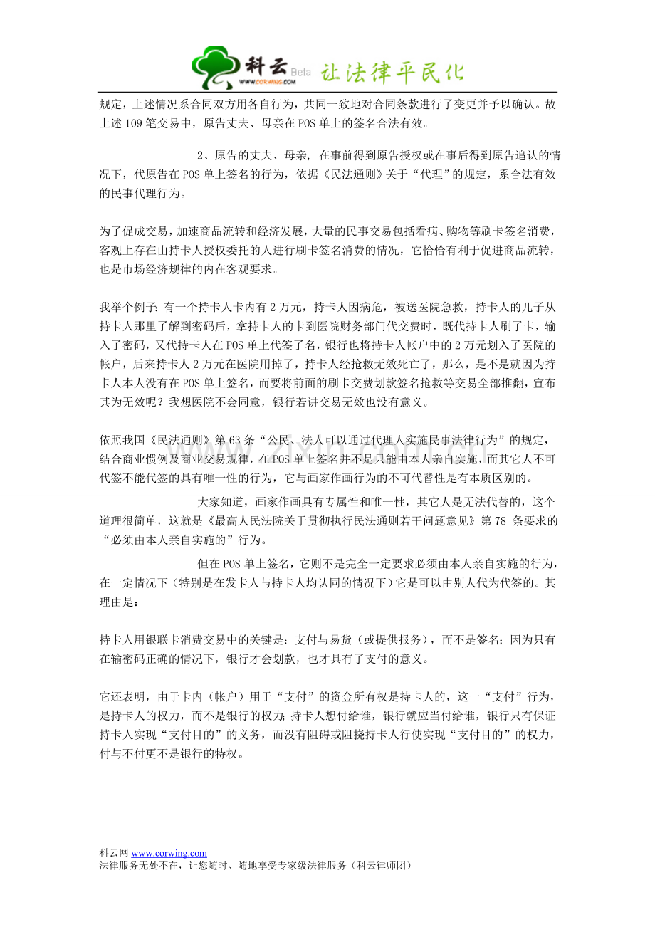 全国首例信用卡有奖消费合同纠纷案原告律师代理词.doc_第2页