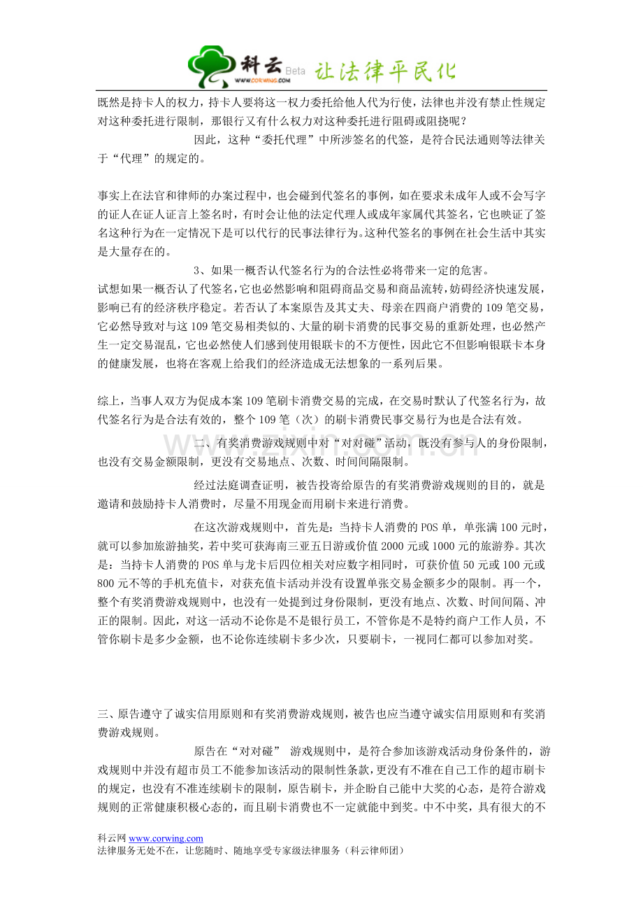 全国首例信用卡有奖消费合同纠纷案原告律师代理词.doc_第3页