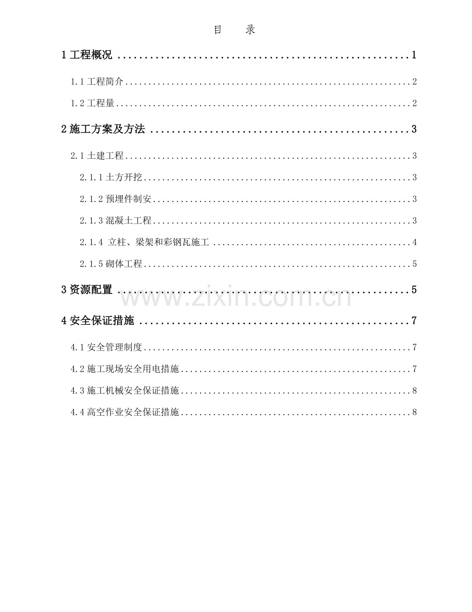 白石钢筋加工厂施工方案.doc_第1页