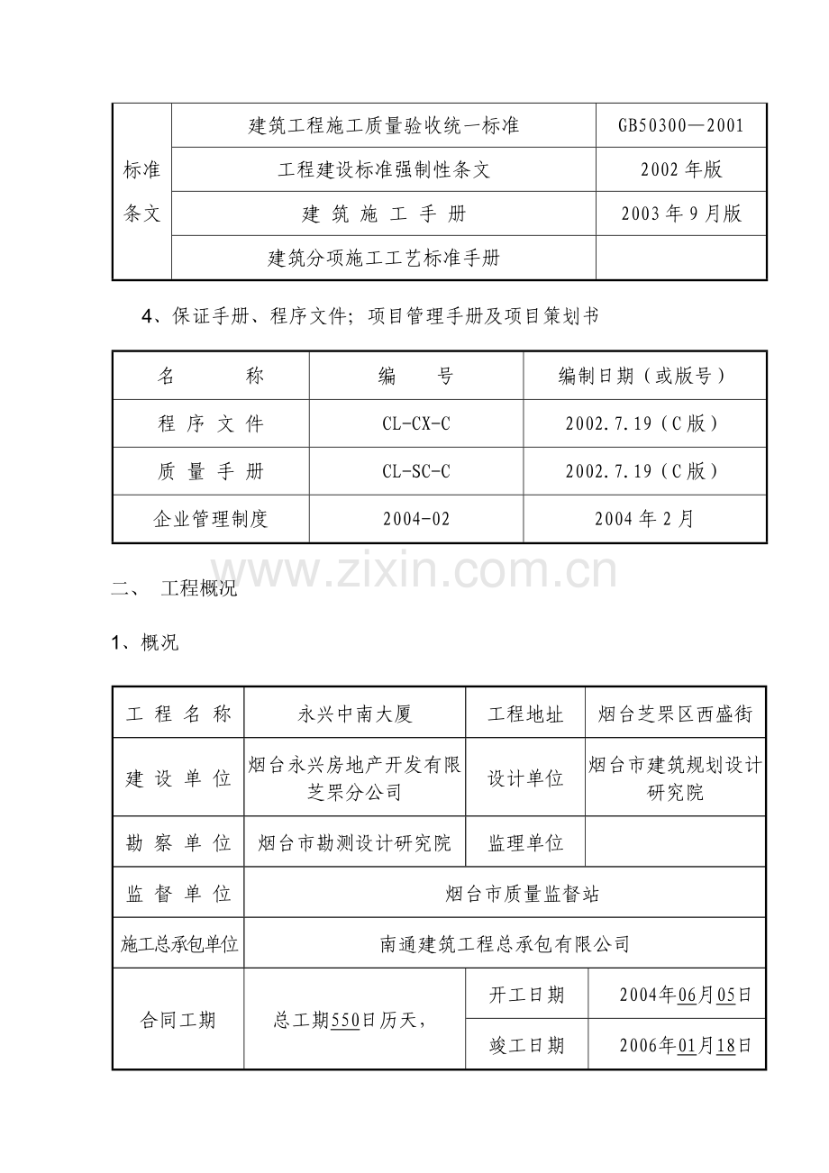 管井降水施工方案--新版.doc_第2页