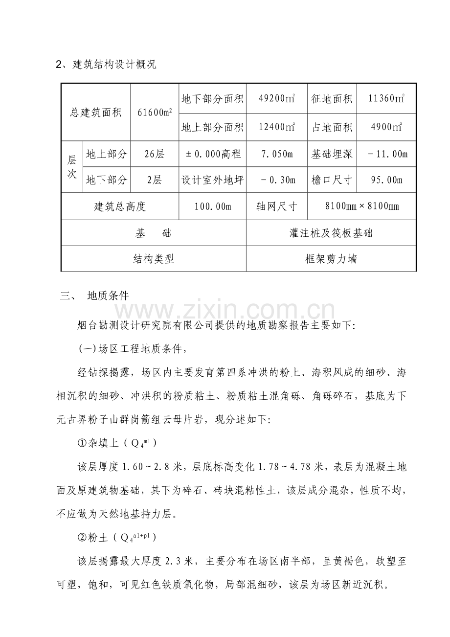 管井降水施工方案--新版.doc_第3页