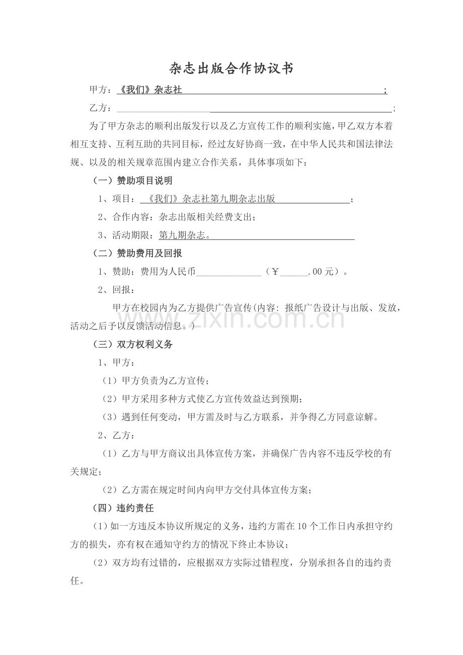 杂志出版合作协议书.doc_第1页