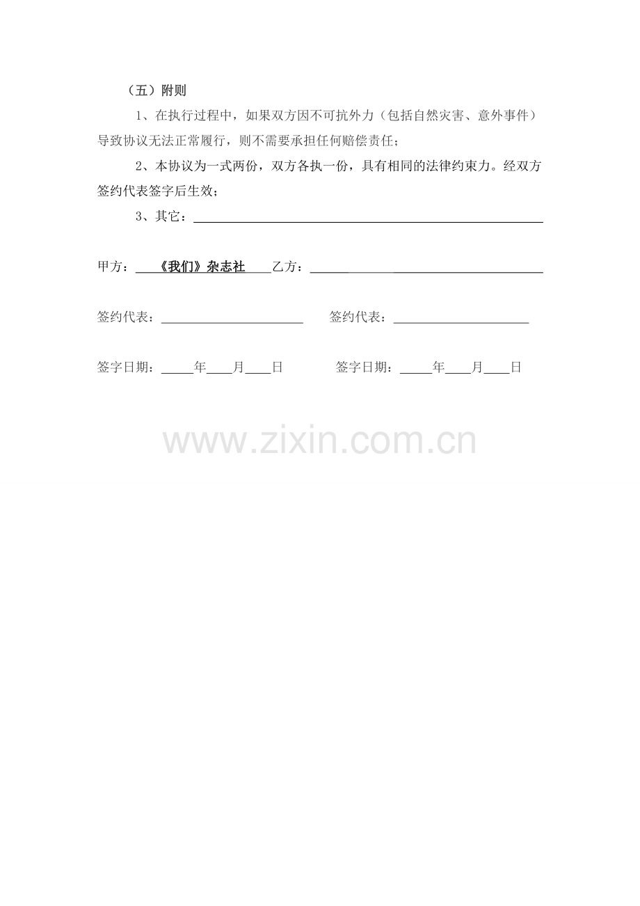 杂志出版合作协议书.doc_第2页