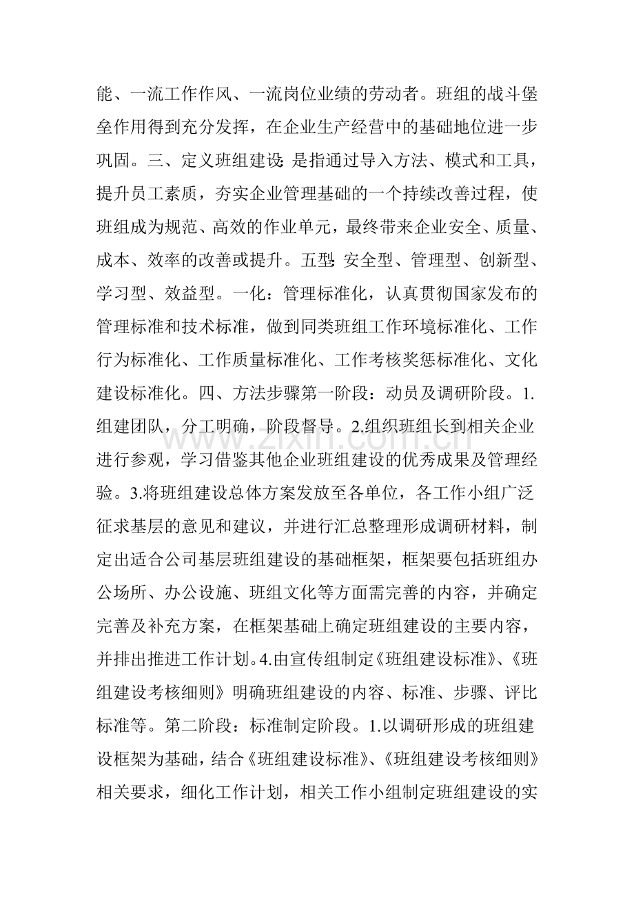 干货：公司班组建设实施方案(附方法步骤).doc_第2页