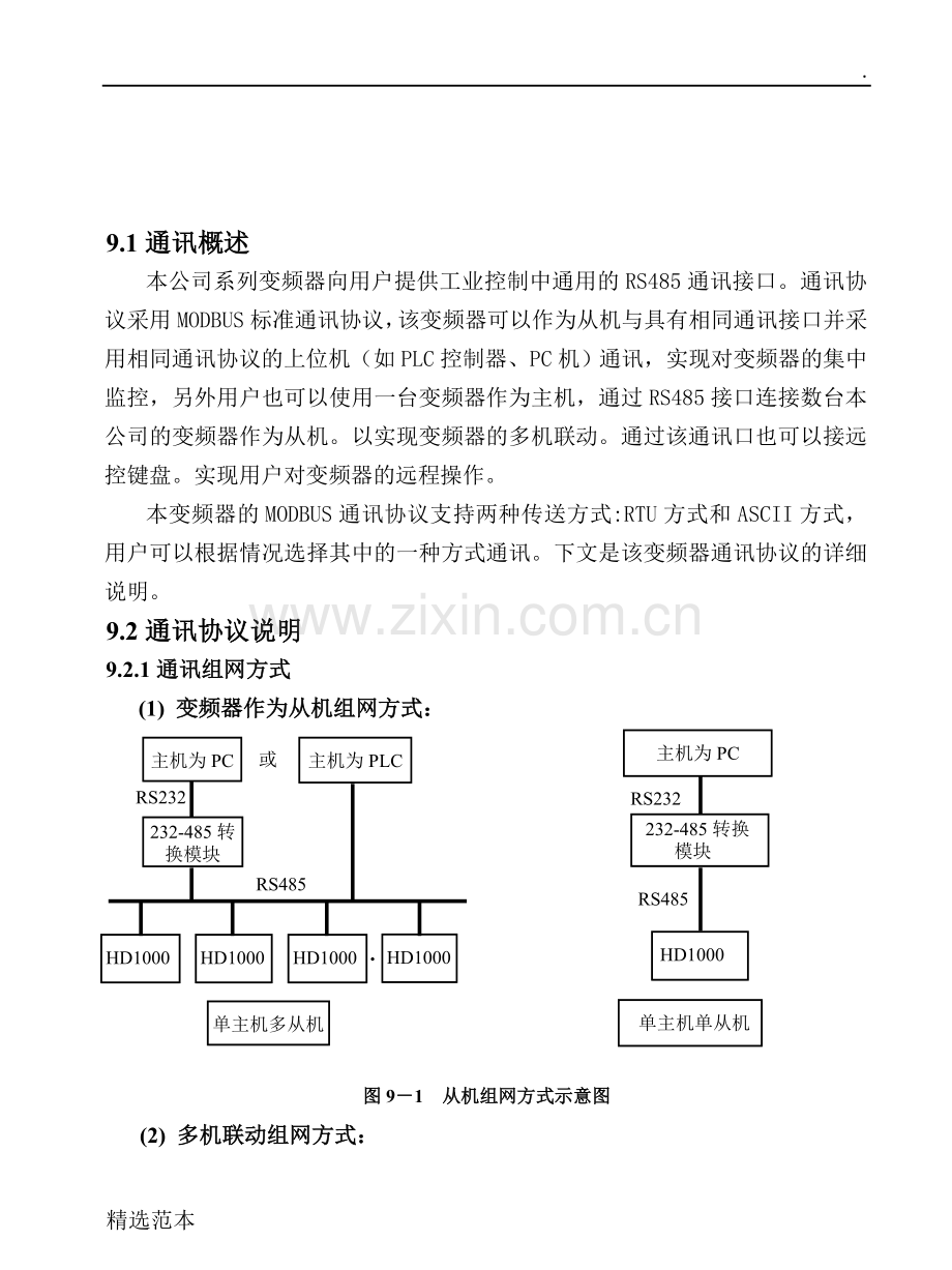 RS通讯协议简介.doc_第1页