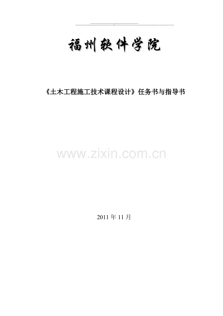 模板专项施工方案设计任务书(施工).doc_第1页