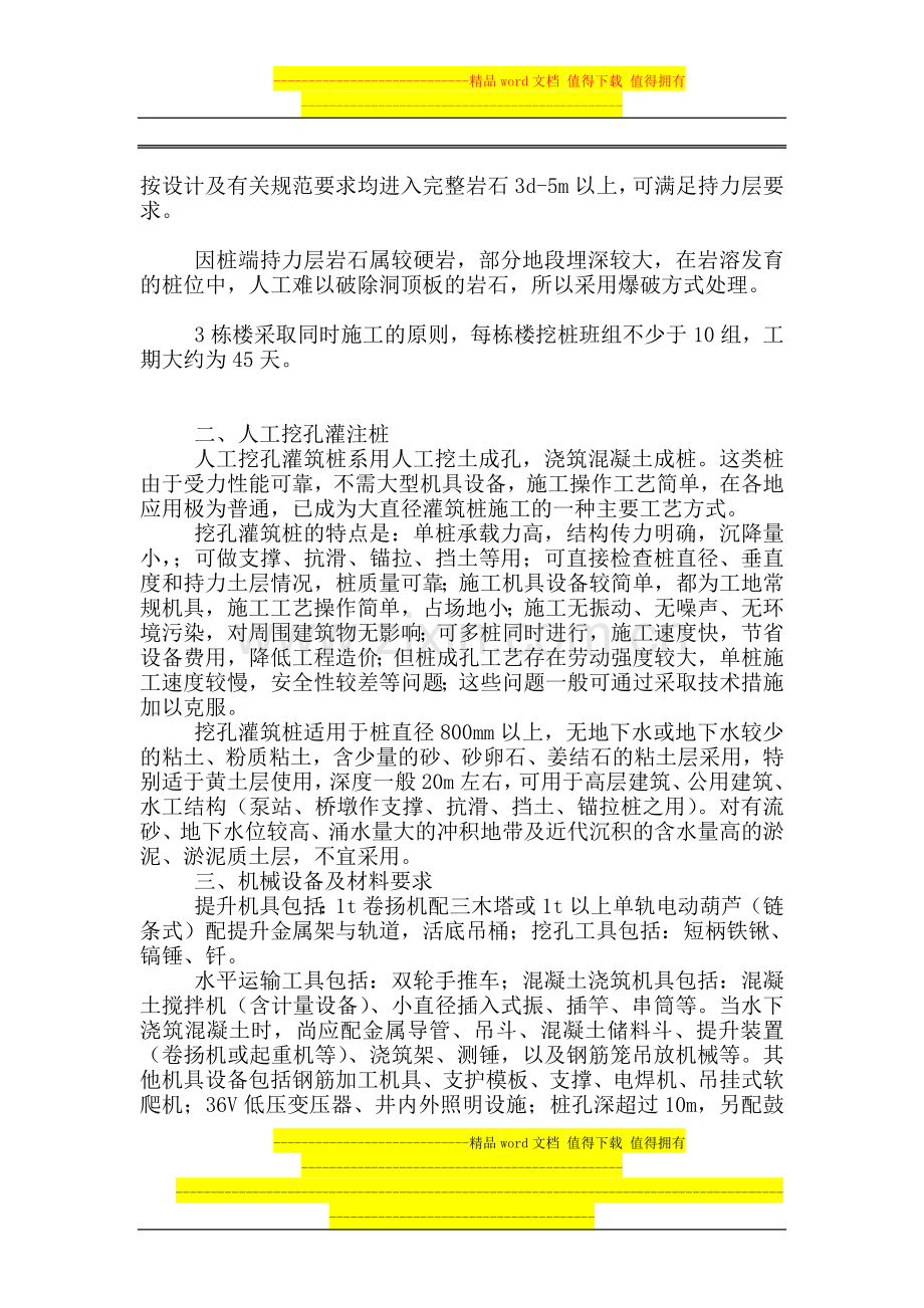 人工挖孔扩底灌筑桩施工方案.doc_第2页