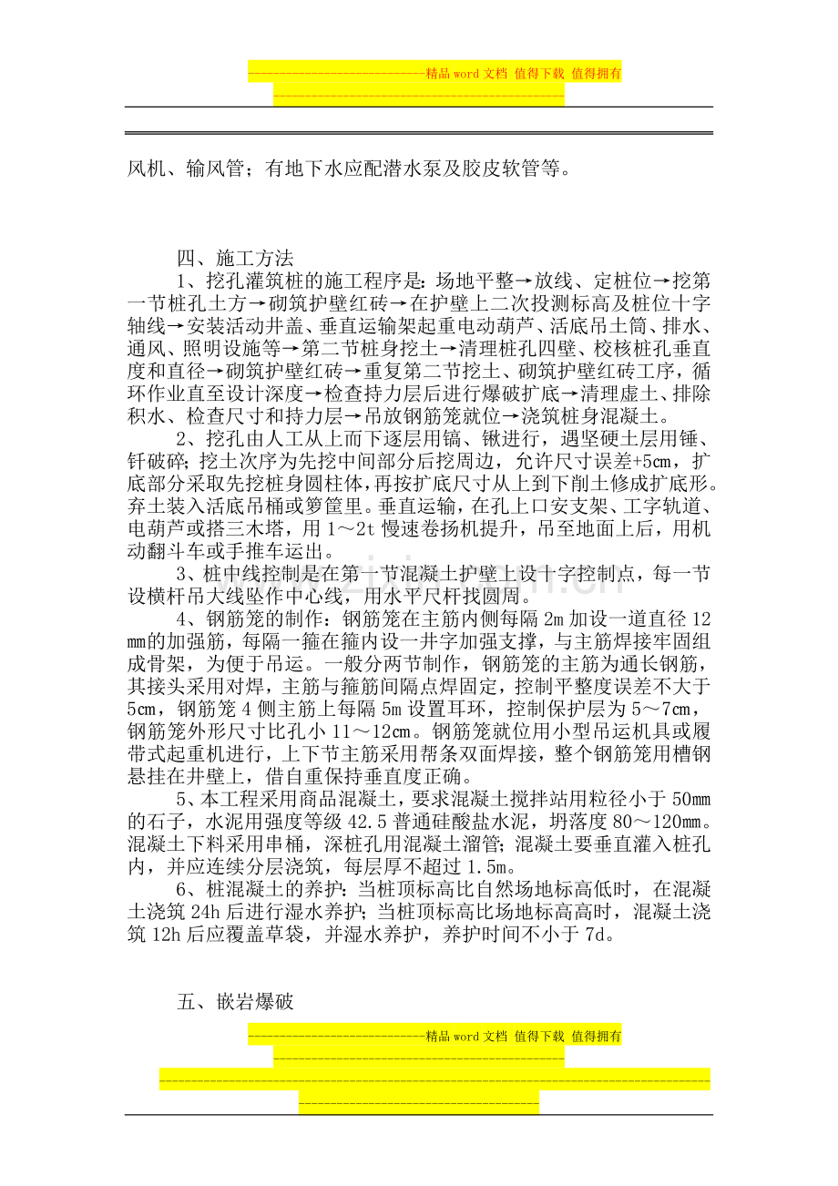 人工挖孔扩底灌筑桩施工方案.doc_第3页