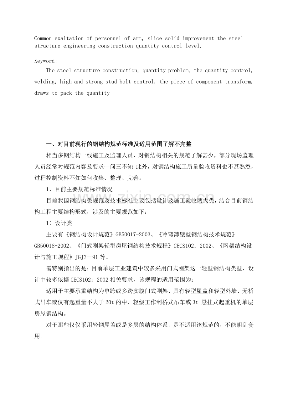 钢结构施工有关质量问题分析与处理.doc_第2页