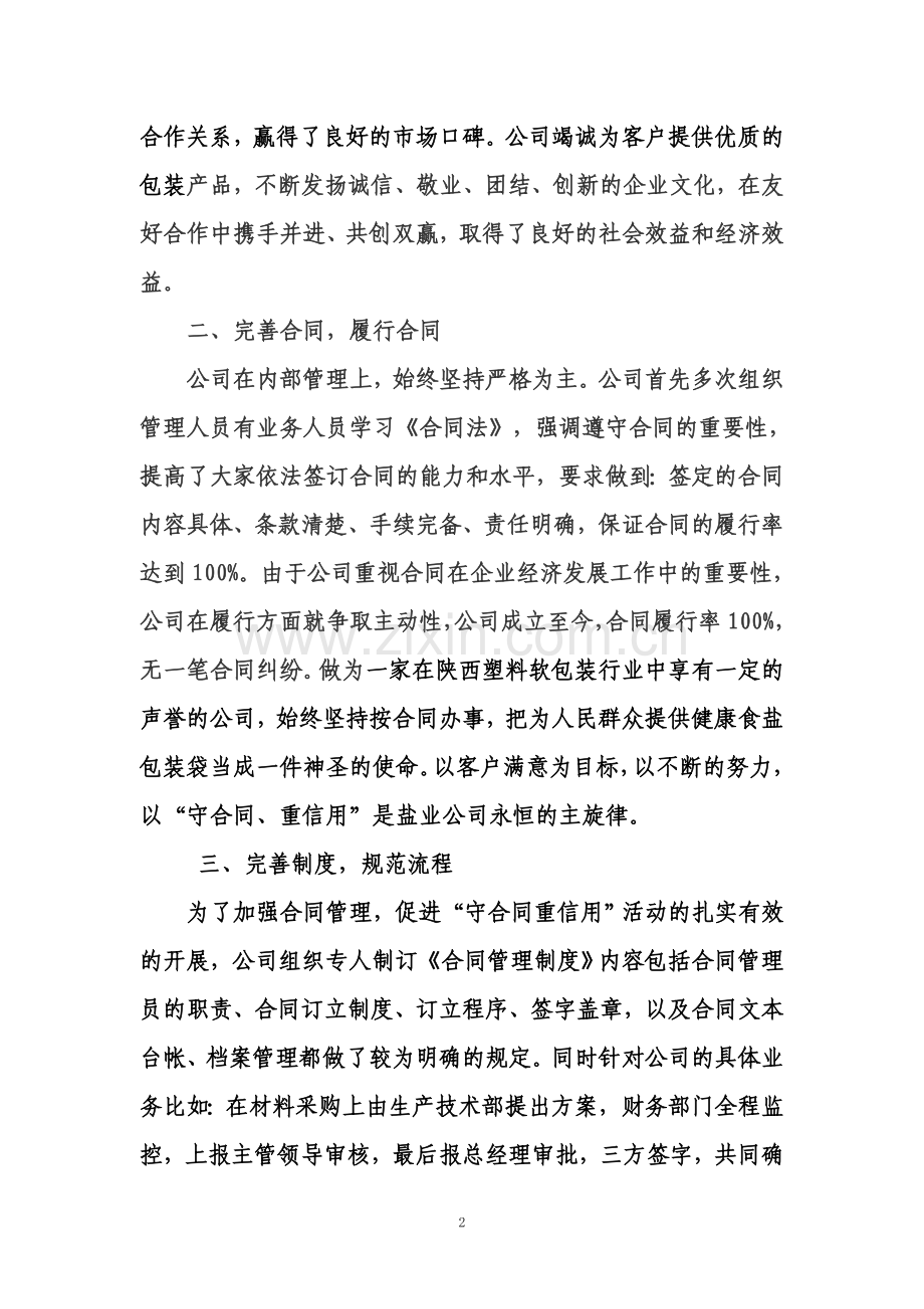 守合同重信用企业申报材料.doc_第2页