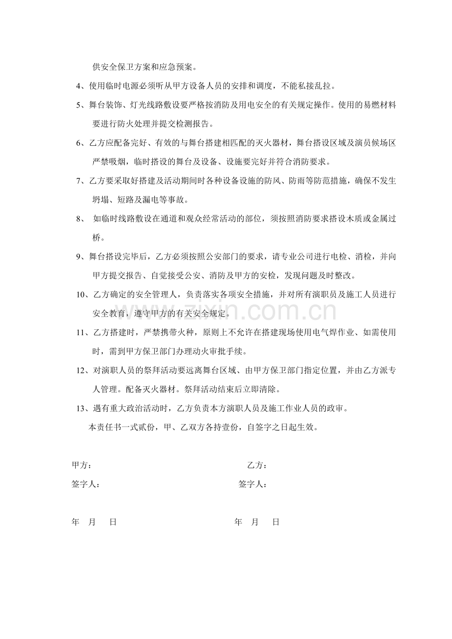 工体大型活动消防安全协议书.doc_第2页