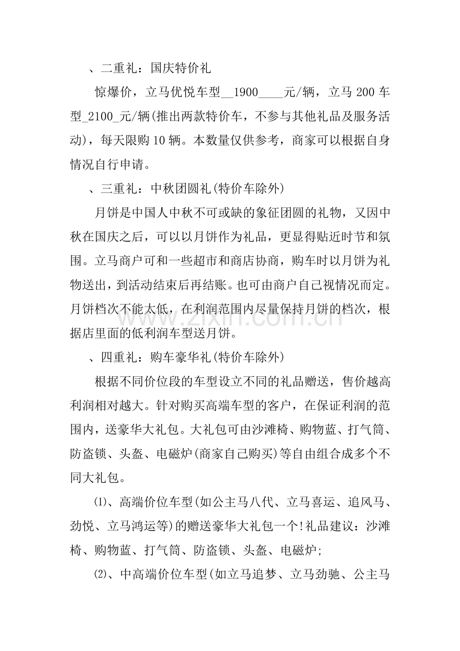 国庆活动策划方案.doc_第2页