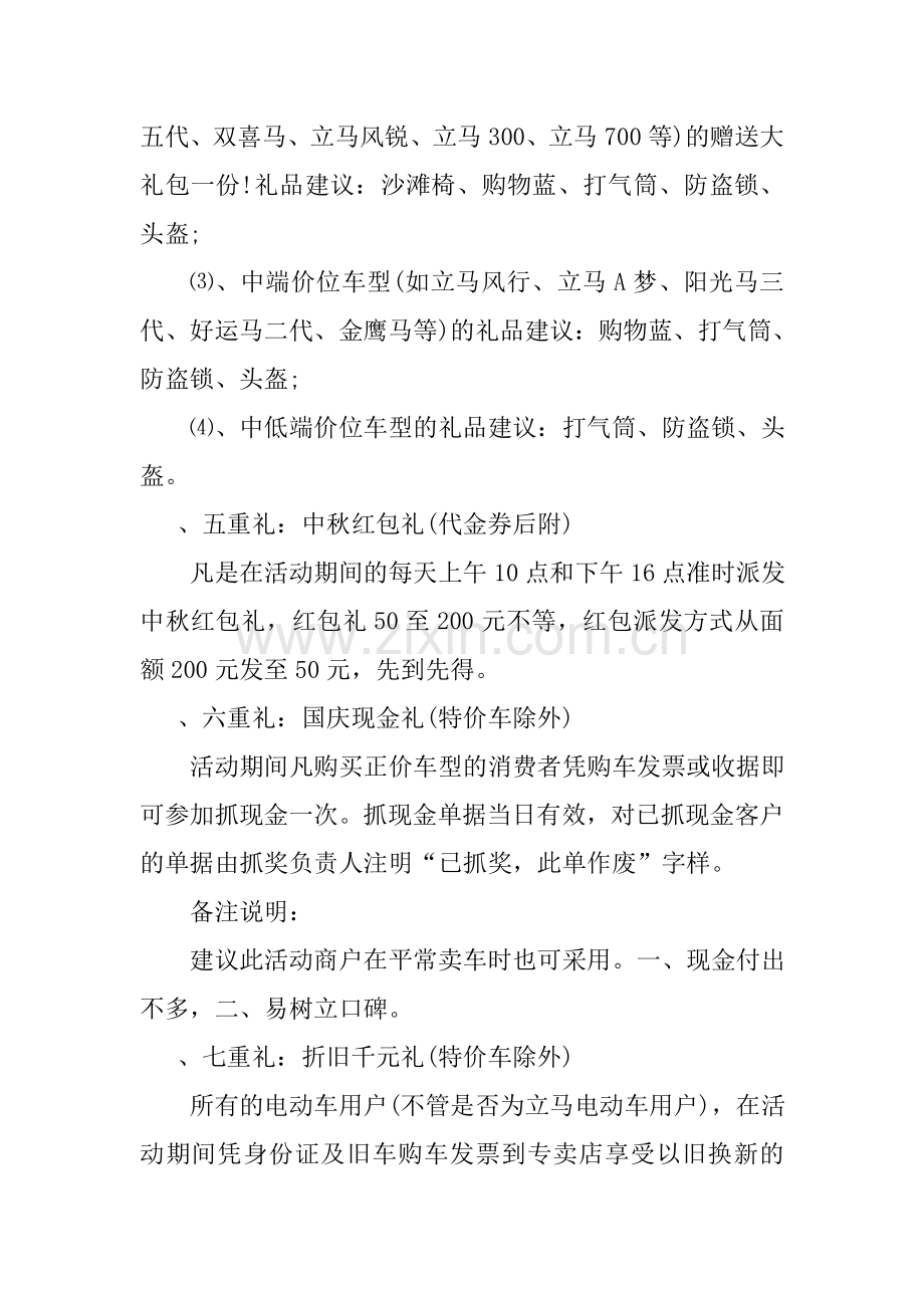 国庆活动策划方案.doc_第3页