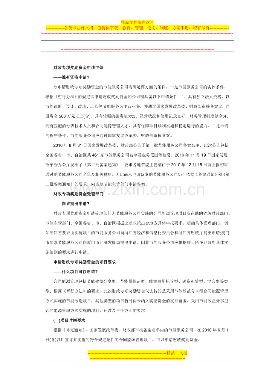 如何申请合同能源管理项目财政专项奖励资金.doc_第2页