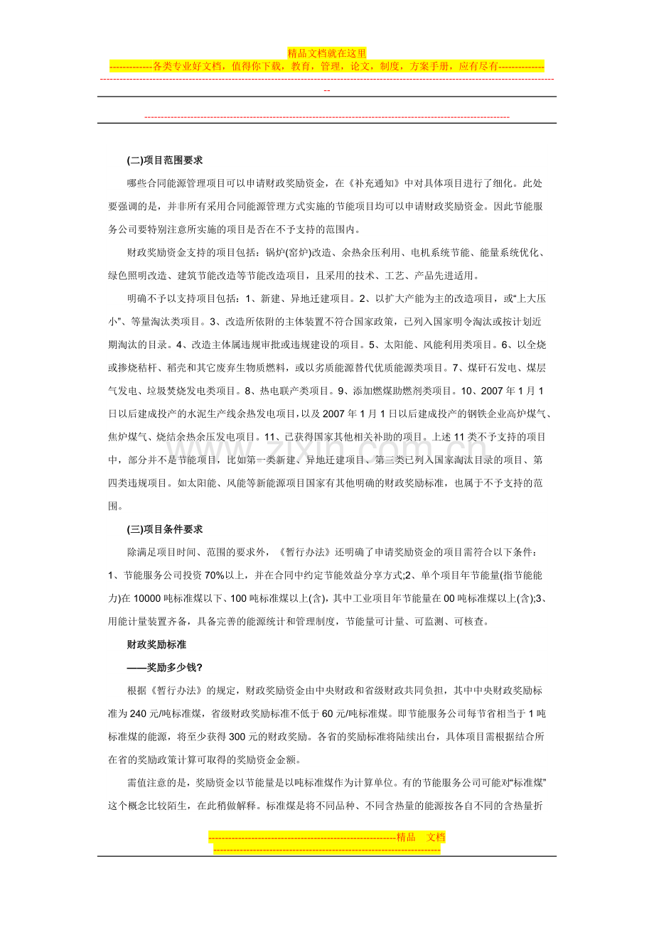 如何申请合同能源管理项目财政专项奖励资金.doc_第3页