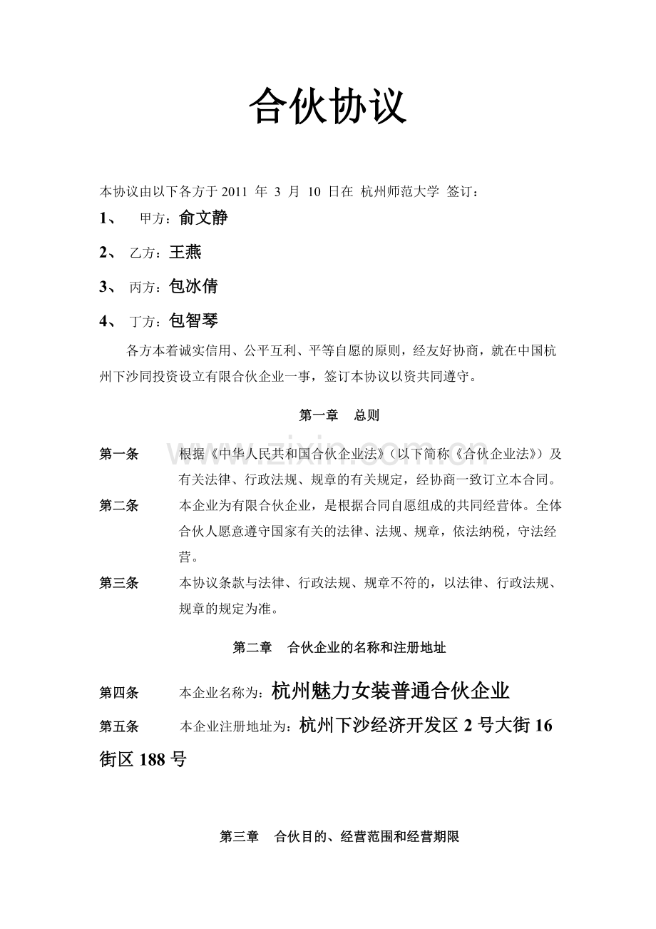 合伙协议书111.doc_第1页