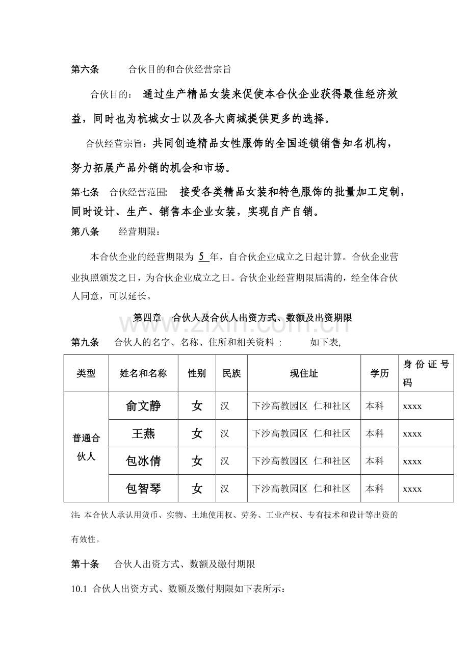 合伙协议书111.doc_第2页