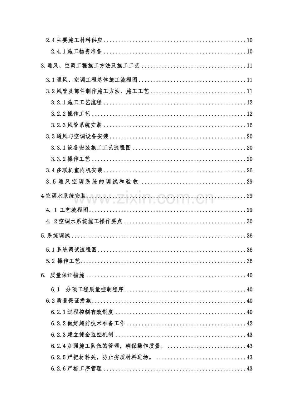 渔港暖通施工组织设计方案.doc_第2页