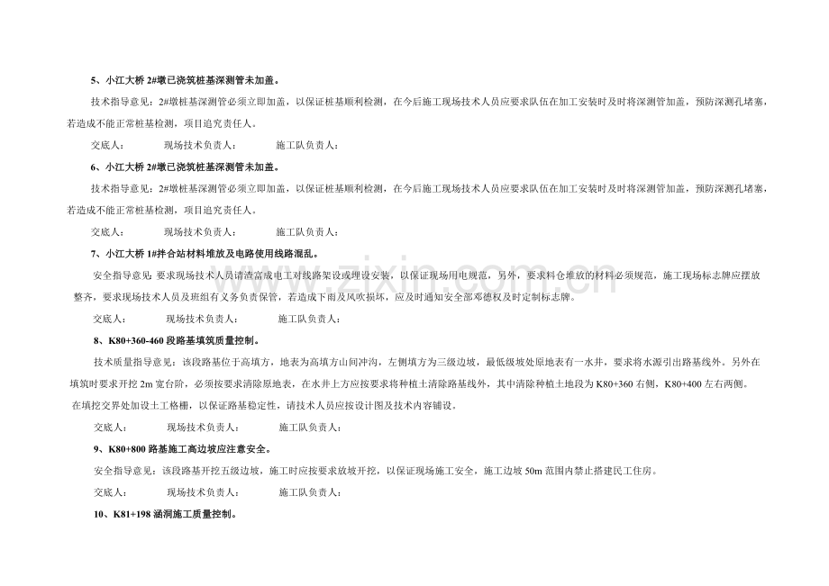 施工技术交底指导书.doc_第3页