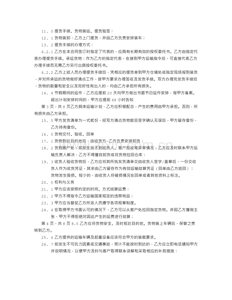 年度运输合同(样本)-(7000字).doc_第2页