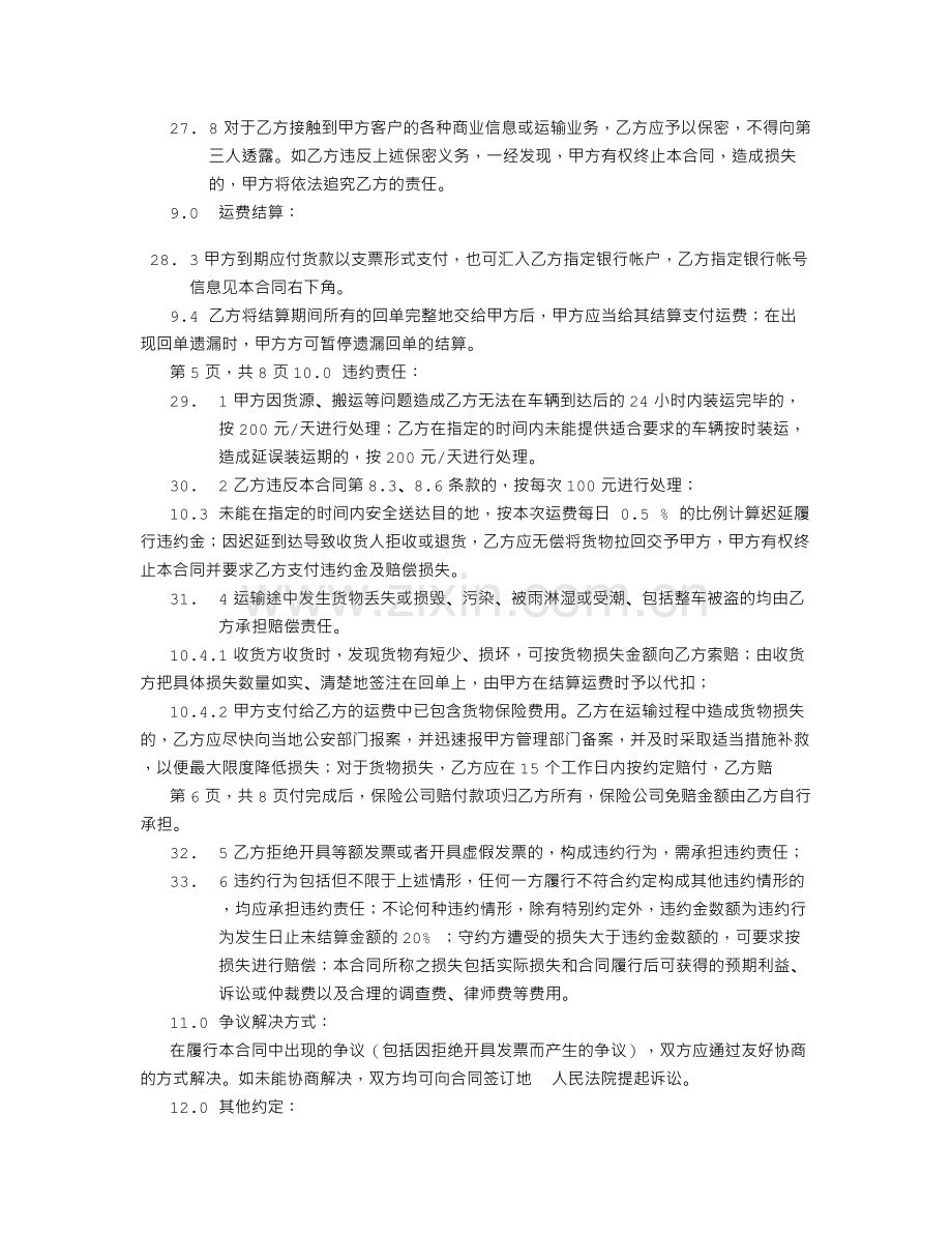 年度运输合同(样本)-(7000字).doc_第3页