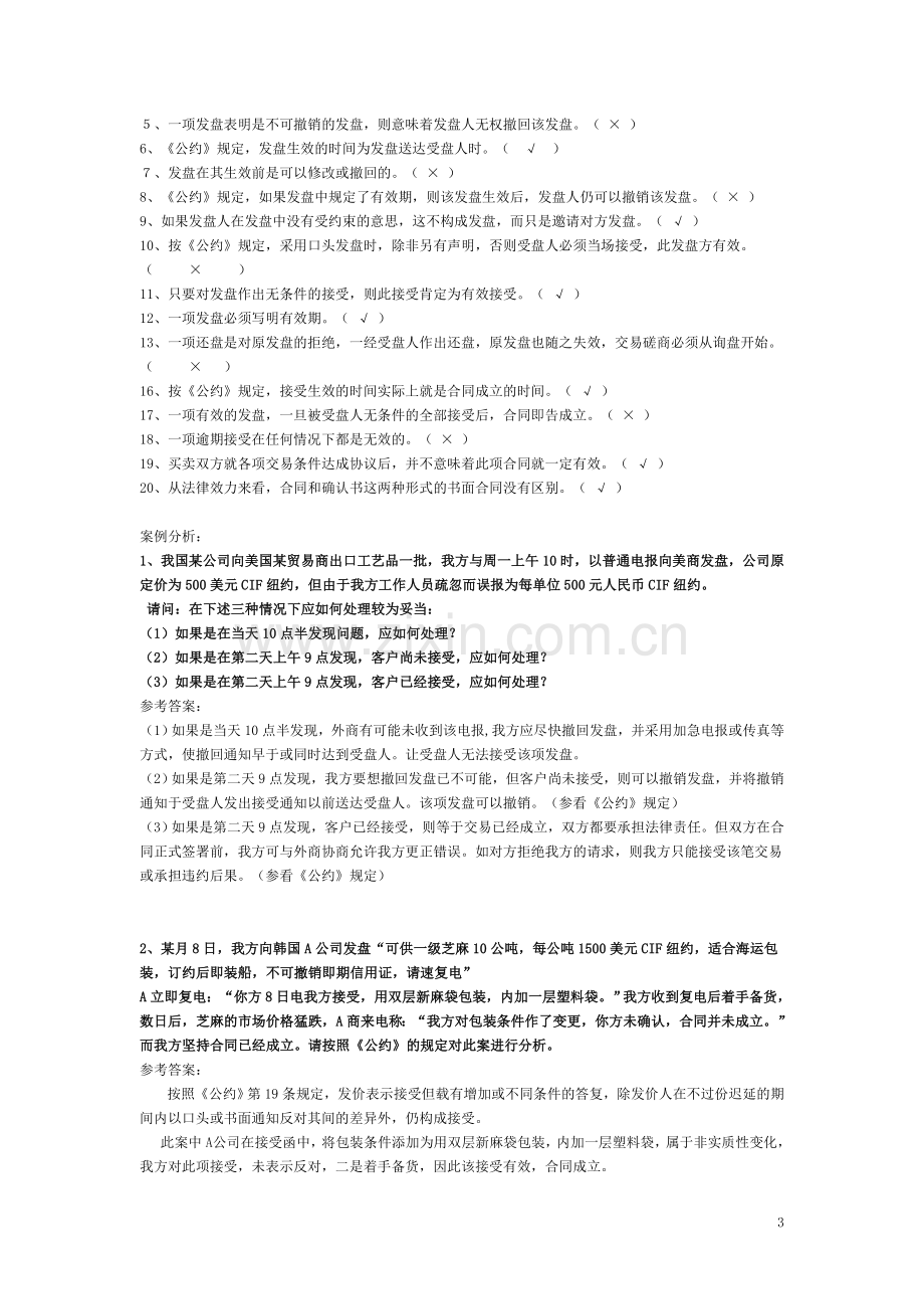 国际贸易实务案例及答案.doc_第3页