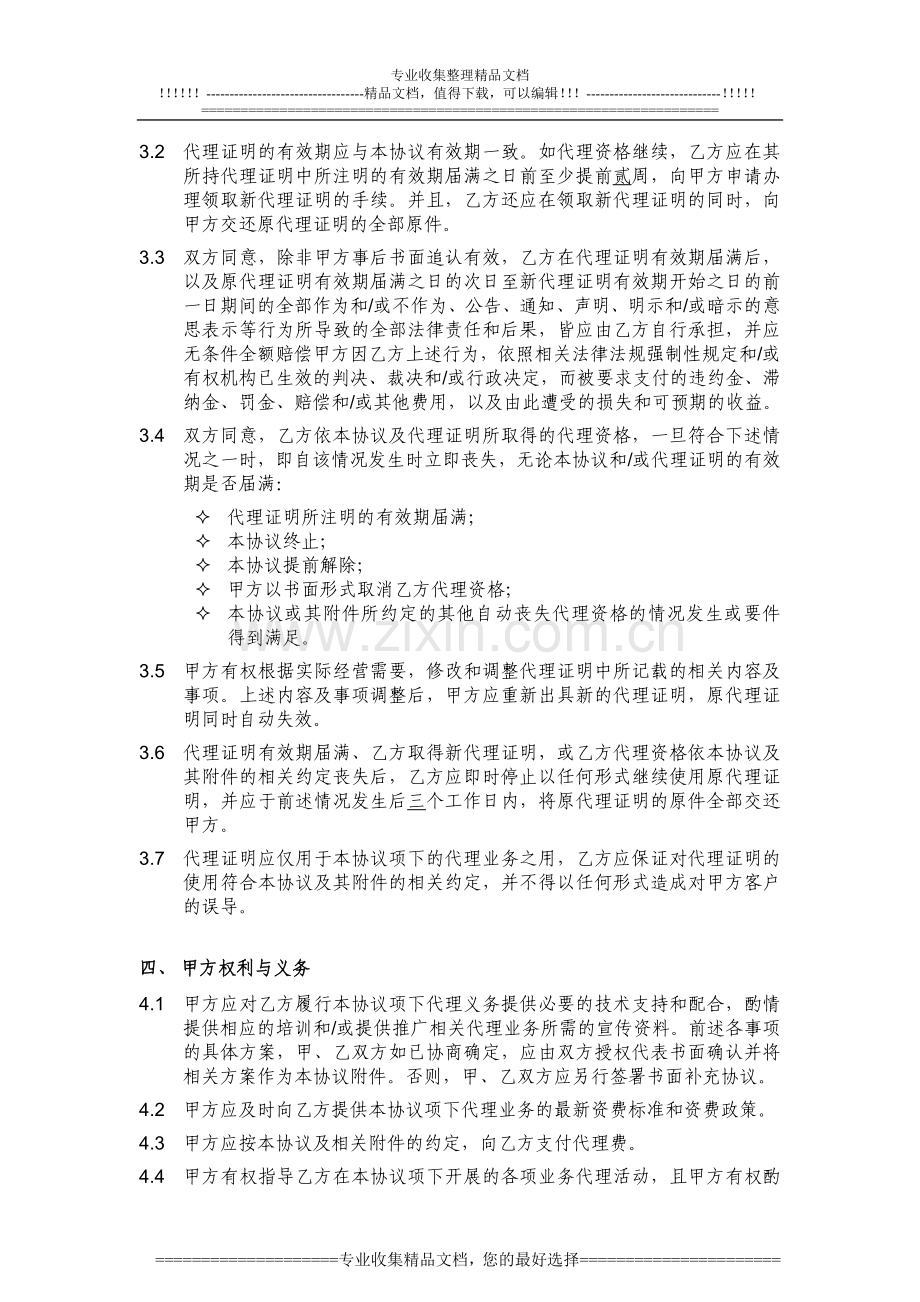 中国联通固网业务代理协议(原框架协议续签模板)090803.doc_第3页