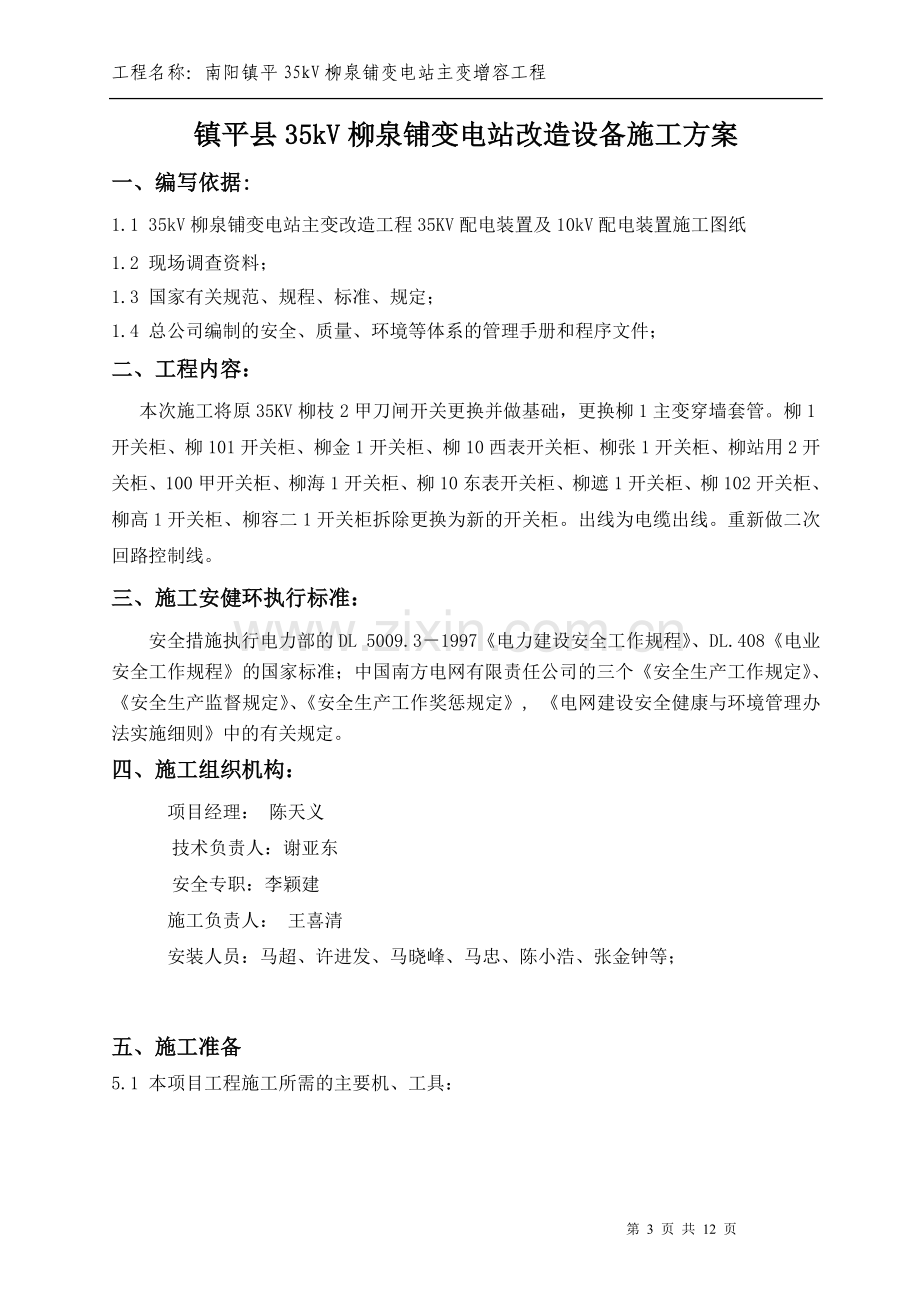 10kV高压开关柜移位施工方案.doc_第3页