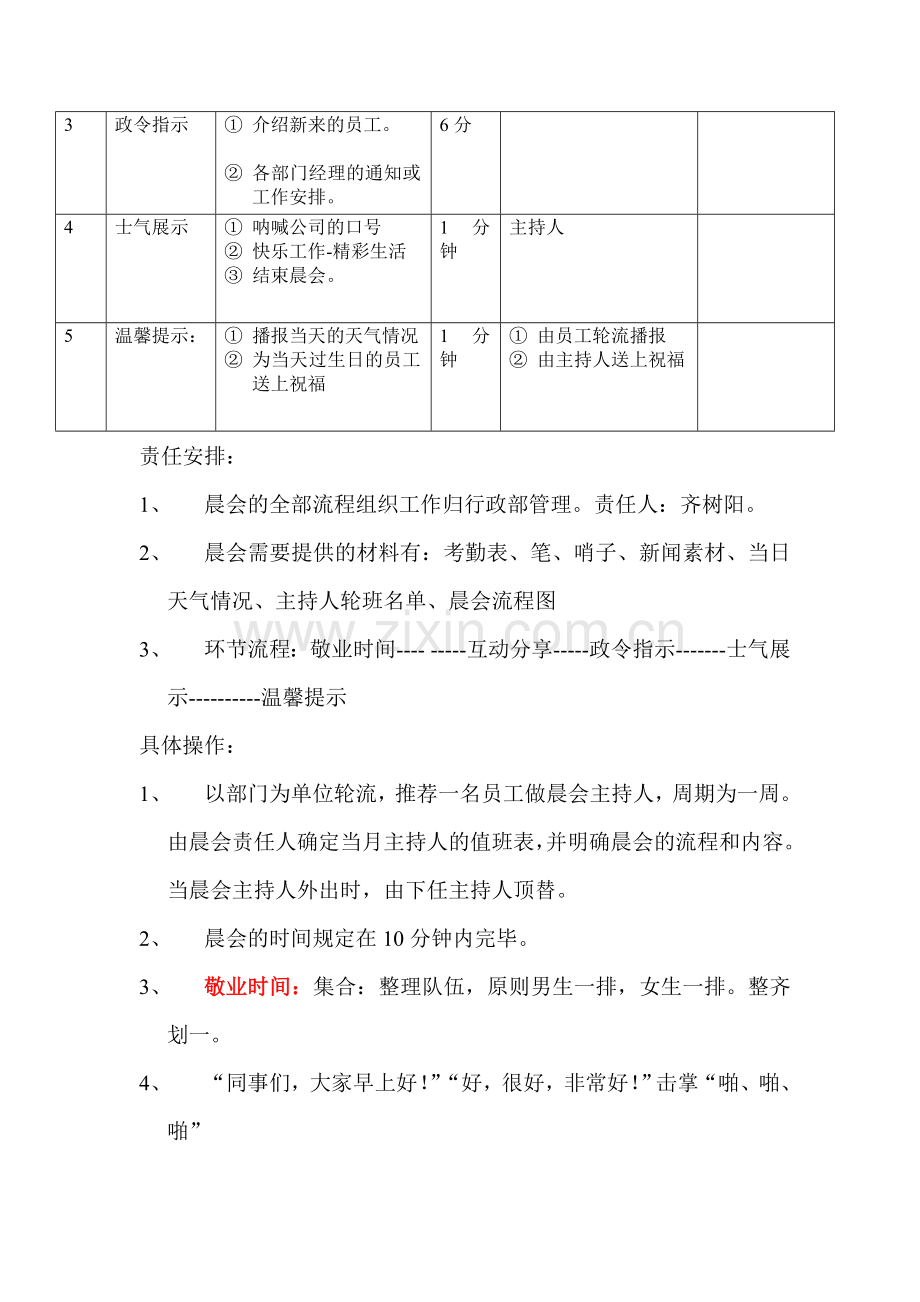 公司晨会策划草案.doc_第2页