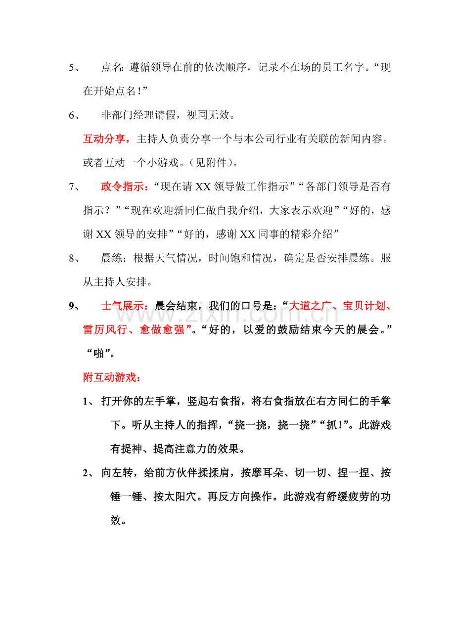 公司晨会策划草案.doc_第3页