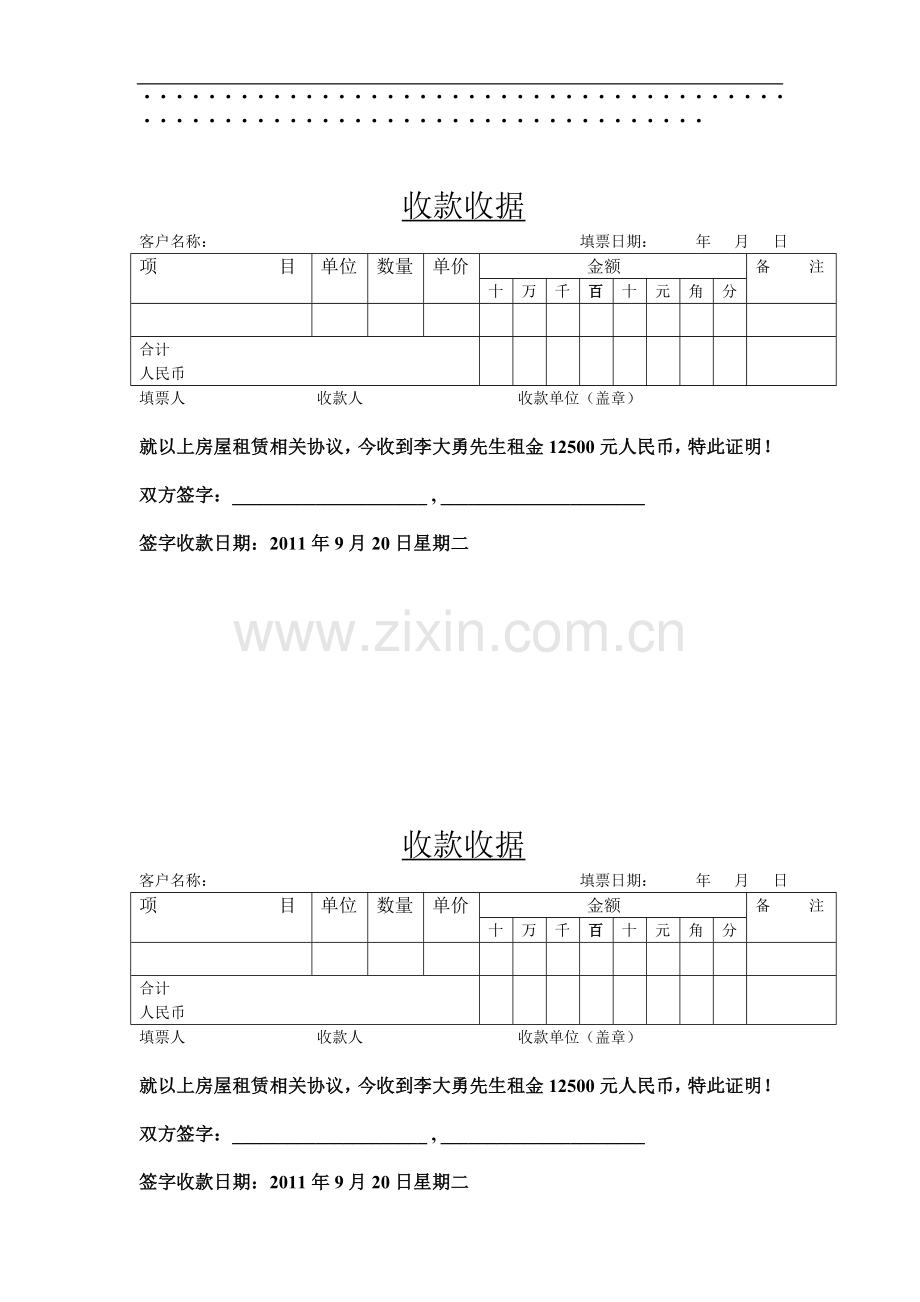 住房租赁合同范本.doc_第3页